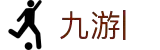 9YOU (九游)·中国唯一指定官方网站